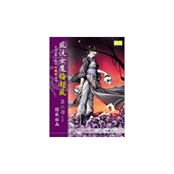 风流女魔梅超风《第2部 腥风血雨》 pdf epub mobi 电子书 下载