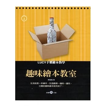 趣味绘本教室 pdf epub mobi 电子书 下载