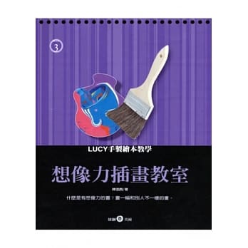 想像力插画教室 pdf epub mobi 电子书 下载