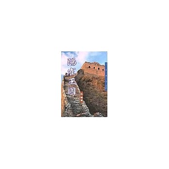 阳雀王国－三民丛刊206 pdf epub mobi 电子书 下载