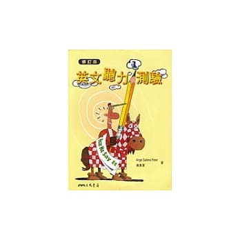 英文听力测验(1) pdf epub mobi 电子书 下载
