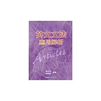 英文文法应用解析 pdf epub mobi 电子书 下载