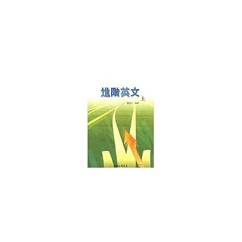 进阶英文（上） pdf epub mobi 电子书 下载