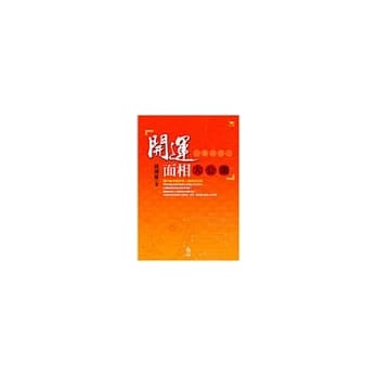 开运面相大公开 pdf epub mobi 电子书 下载