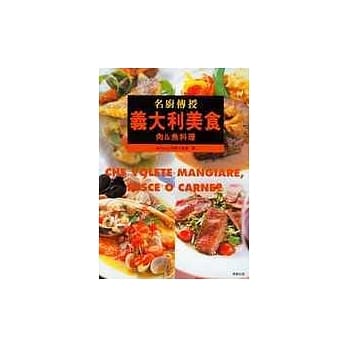 义大利美食～肉与鱼料理 pdf epub mobi 电子书 下载
