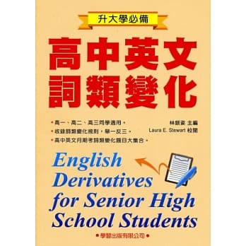 高中英文词类变化 pdf epub mobi 电子书 下载