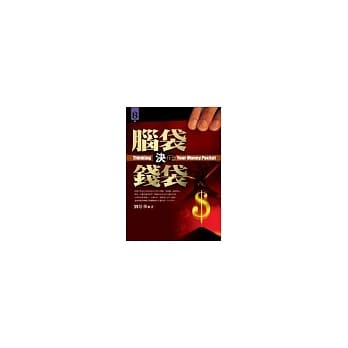 脑袋决定钱袋 pdf epub mobi 电子书 下载