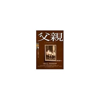 父亲《父爱的存在，都为回忆而留续》 pdf epub mobi 电子书 下载