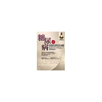 糖尿病预防与治疗2004年版 pdf epub mobi 电子书 下载