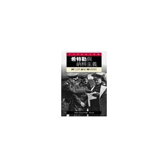 希特勒与纳粹主义 pdf epub mobi 电子书 下载