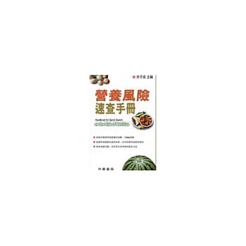营养风险速查手册 pdf epub mobi 电子书 下载