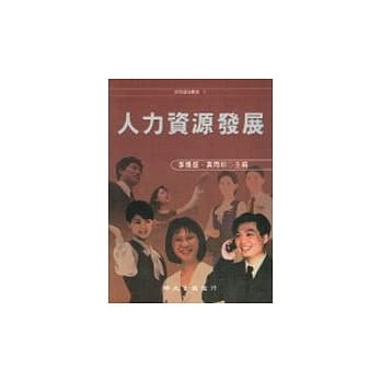 人力资源发展 pdf epub mobi 电子书 下载