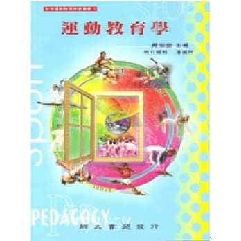 运动教育学(四版) pdf epub mobi 电子书 下载