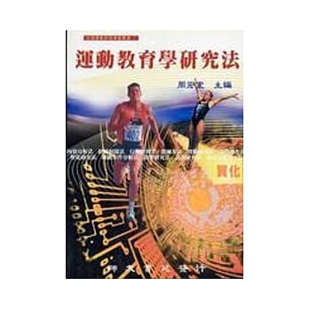 运动教育学研究法 pdf epub mobi 电子书 下载