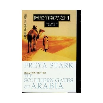 阿拉伯南方之门 pdf epub mobi 电子书 下载