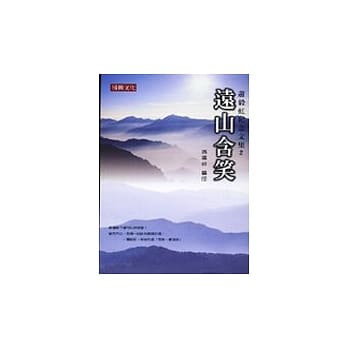 萧毅虹纪念文集2：远山含笑 pdf epub mobi 电子书 下载