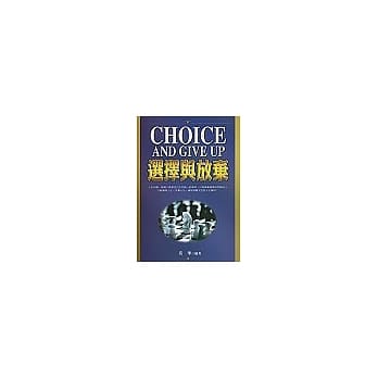 选择与放弃 pdf epub mobi 电子书 下载