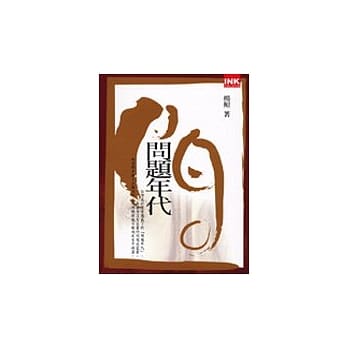 问题年代 pdf epub mobi 电子书 下载