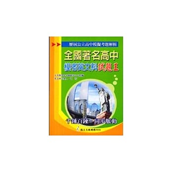 全国着名高中模拟考英文科试题王 pdf epub mobi 电子书 下载