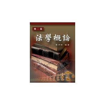 法学概论(三版) pdf epub mobi 电子书 下载