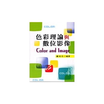 色彩理论与数位影像 pdf epub mobi 电子书 下载
