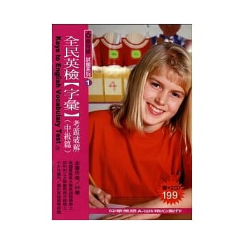 全民英检[字汇]书+CD pdf epub mobi 电子书 下载