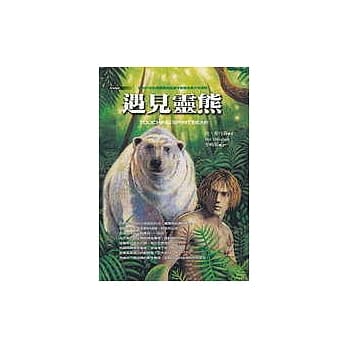 遇见灵熊 pdf epub mobi 电子书 下载