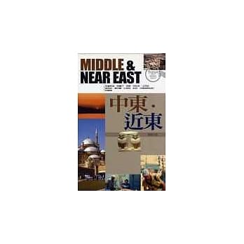 中东、近东 pdf epub mobi 电子书 下载