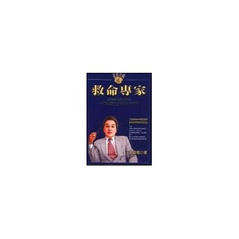 诺贝尔级的救命专家 pdf epub mobi 电子书 下载