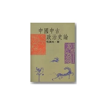 中国中古政治史论 pdf epub mobi 电子书 下载