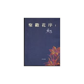 聚繖花序I pdf epub mobi 电子书 下载