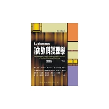 拉克曼内外科护理学(下) pdf epub mobi 电子书 下载