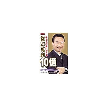 从20万到10亿：张松允的独门投资术 pdf epub mobi 电子书 下载