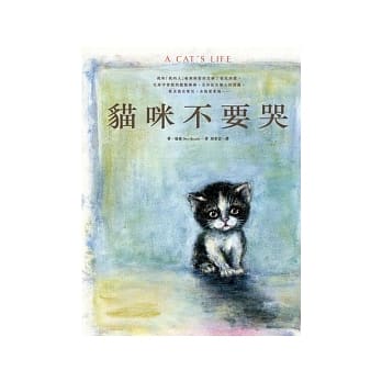猫咪不要哭 pdf epub mobi 电子书 下载