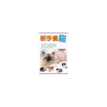 新手养猫 pdf epub mobi 电子书 下载