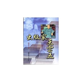 出版家王云五 pdf epub mobi 电子书 下载