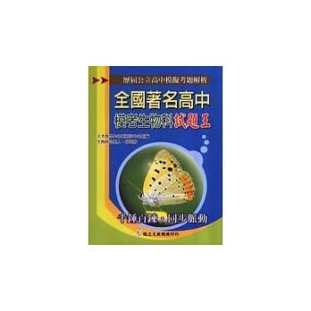 全国着名高中模拟考试题王生物科 pdf epub mobi 电子书 下载