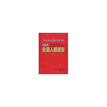 2003年台湾人权报告 pdf epub mobi 电子书 下载