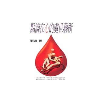 点滴在心的处世艺术 pdf epub mobi 电子书 下载