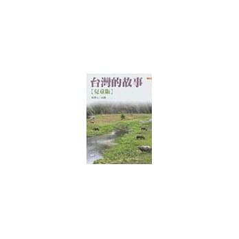 台湾的故事 pdf epub mobi 电子书 下载