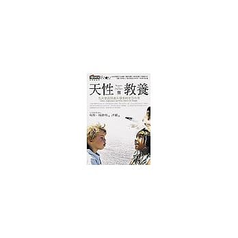 天性与教养：先天基因与后天环境的交互作用 pdf epub mobi 电子书 下载