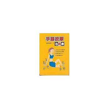 手脚按摩治百病 pdf epub mobi 电子书 下载