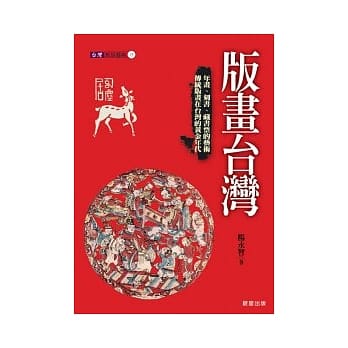 版画台湾 pdf epub mobi 电子书 下载