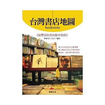 台湾书店地图 pdf epub mobi 电子书 下载