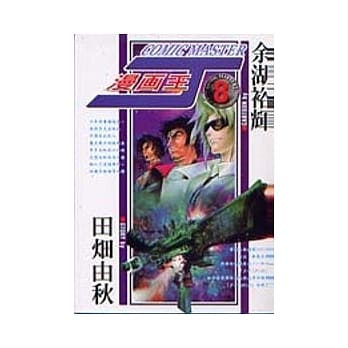 漫画王J 8 pdf epub mobi 电子书 下载