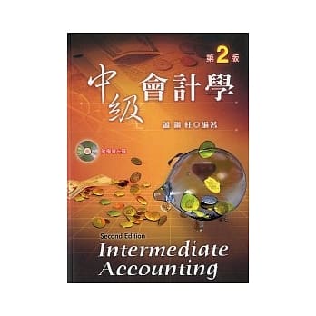 中级会计学(二版) pdf epub mobi 电子书 下载