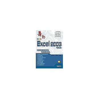 舞动Excel 2003中文版 pdf epub mobi 电子书 下载