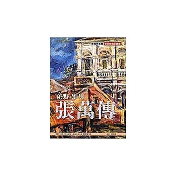 在野．雄风．张万传 pdf epub mobi 电子书 下载