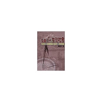 荷兰时代的台湾社会：自然法的难题与文明化的历程 pdf epub mobi 电子书 下载