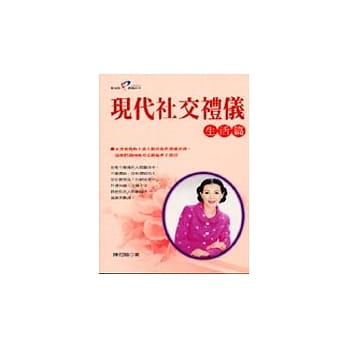 现代社交礼仪-生活篇 pdf epub mobi 电子书 下载